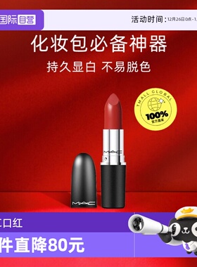 【下拉淘金币优惠】MAC/魅可子弹头口红滋润唇膏显色正品小辣椒