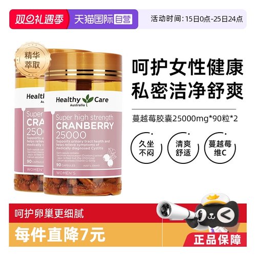 瓶澳洲HealthyCare蔓越莓胶囊