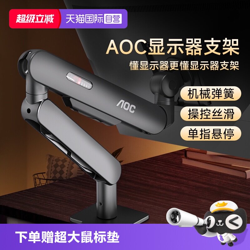 【自营】AOC显示器支架电脑屏幕机械臂壁挂可升降伸缩增高免打孔图片