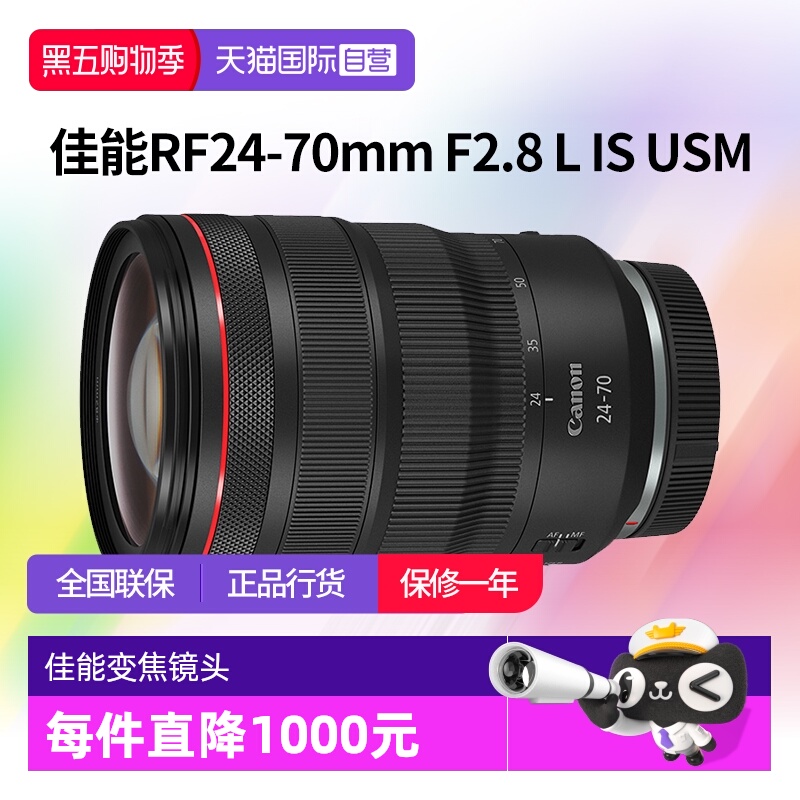 【自营】佳能RF 24-70mm F2.8 L IS USM全画幅微单变焦佳能rf2470