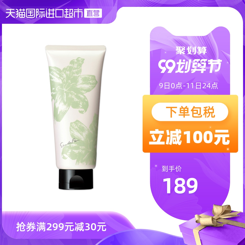 日本POLA/宝丽卡萨布兰卡百合香身体乳150g保湿全身乳液