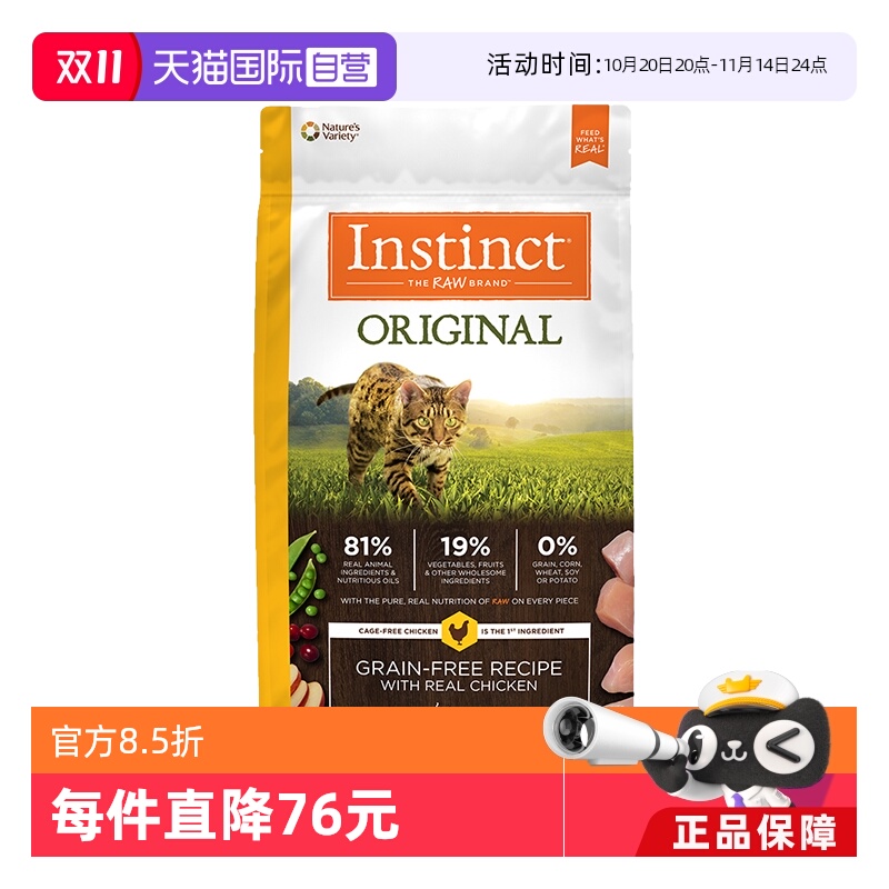 【自营】临期Instinct天然百利无谷肉猫粮5lb效期至26年3月