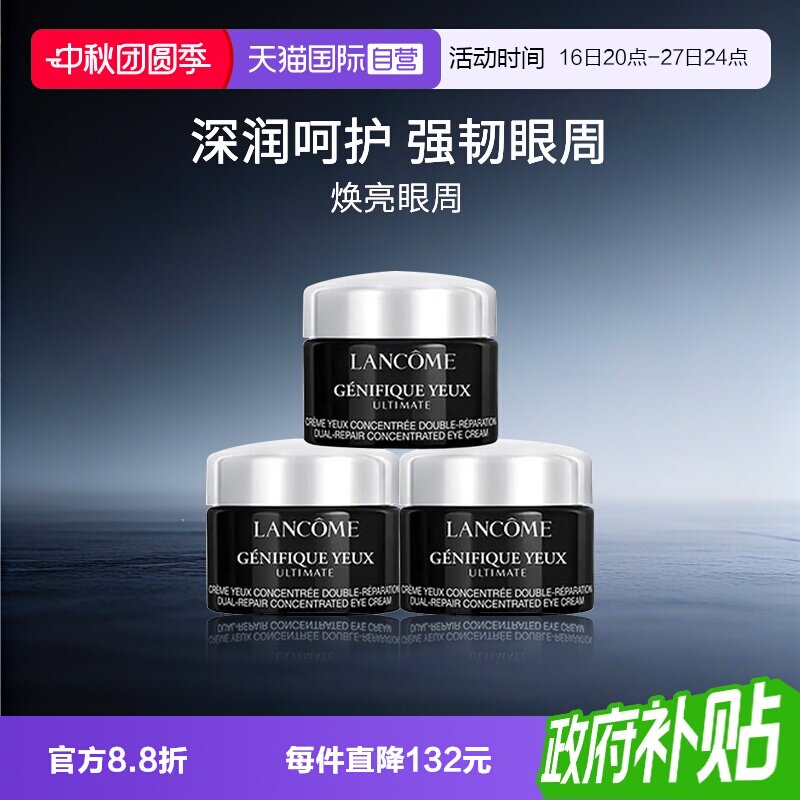 【自营】Lancome/兰蔻肌底焕活修护眼霜5ml小黑瓶发光眼霜										