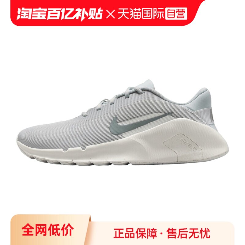 【自营】NIKE耐克男鞋FLEX TRAIN运动训练鞋运动鞋HV9972-102