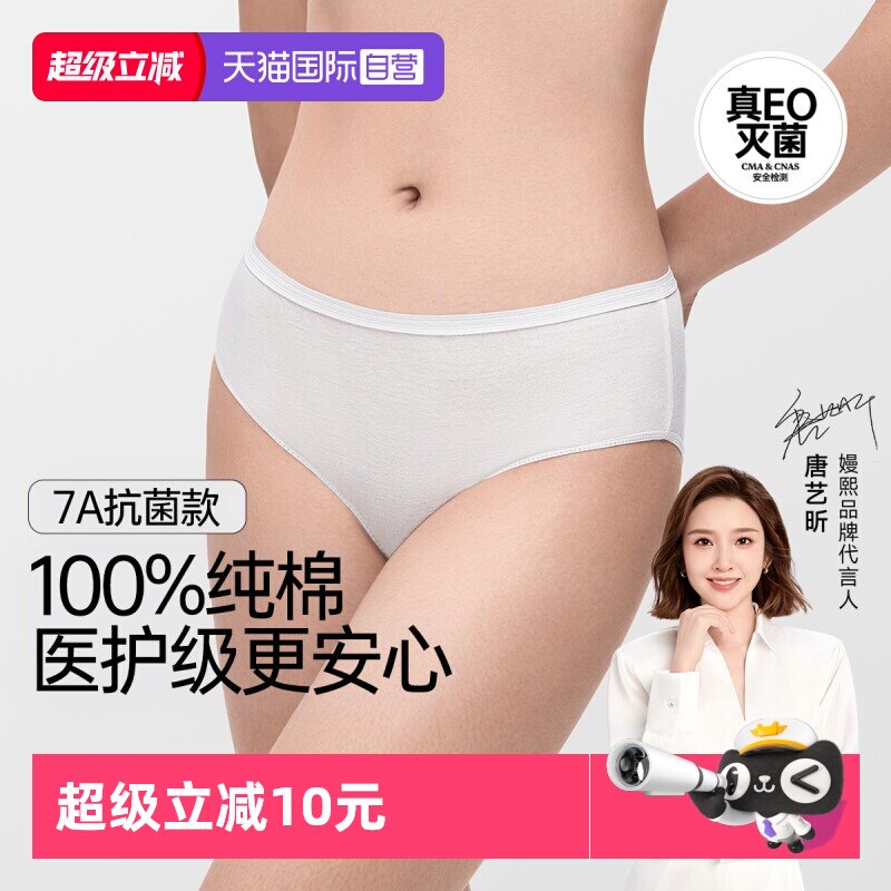 【自营】嫚熙一次性内裤月子产妇产后纯棉内裤女士旅行免洗款日抛