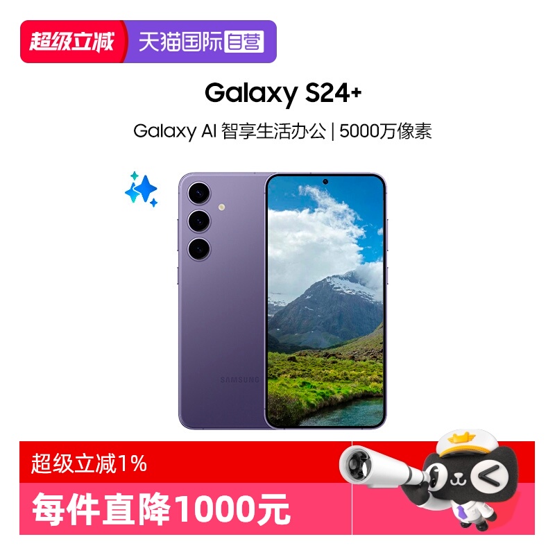 【自营】Samsung/三星 Galaxy S24+超视觉夜拍 大屏AI智能5G拍照游戏手机