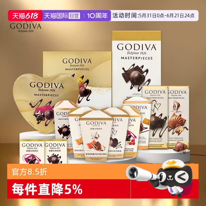 【自营】GODIVA歌帝梵经典大师全系列牛奶黑巧克力零食生日伴手礼