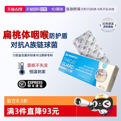 BLIS益生菌口腔健康维护喉咙舒适