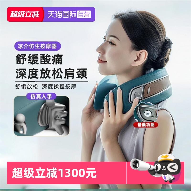 凉介仿人手颈椎颈部香薰热敷按摩