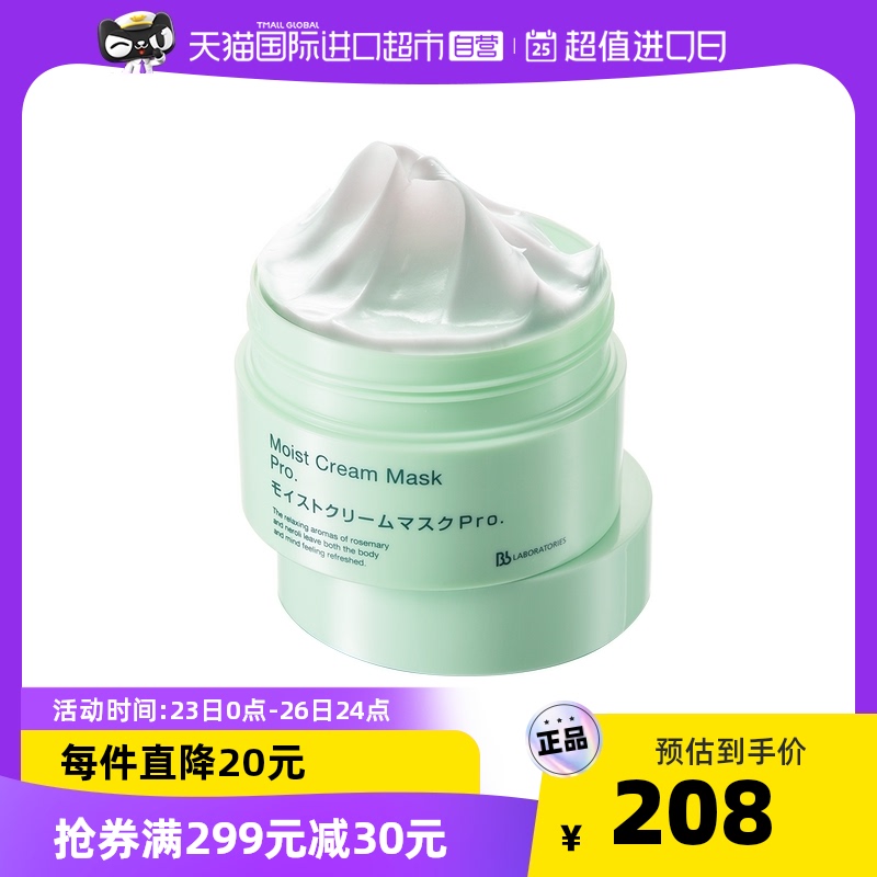 【国内现货】BBLABORATORIES苾莱宝复活草植物补水舒缓面膜泥175g_美容护肤_美体_精油