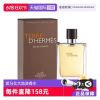 Hermes/愛馬仕大地中性淡香水