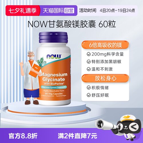 【自营】诺奥甘氨酸镁螯合镁片补充剂睡眠高含量搭维生素D3K2备考