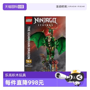 LEGO乐高71847守护神龙幻影忍者系列儿童拼搭积木玩具 自营