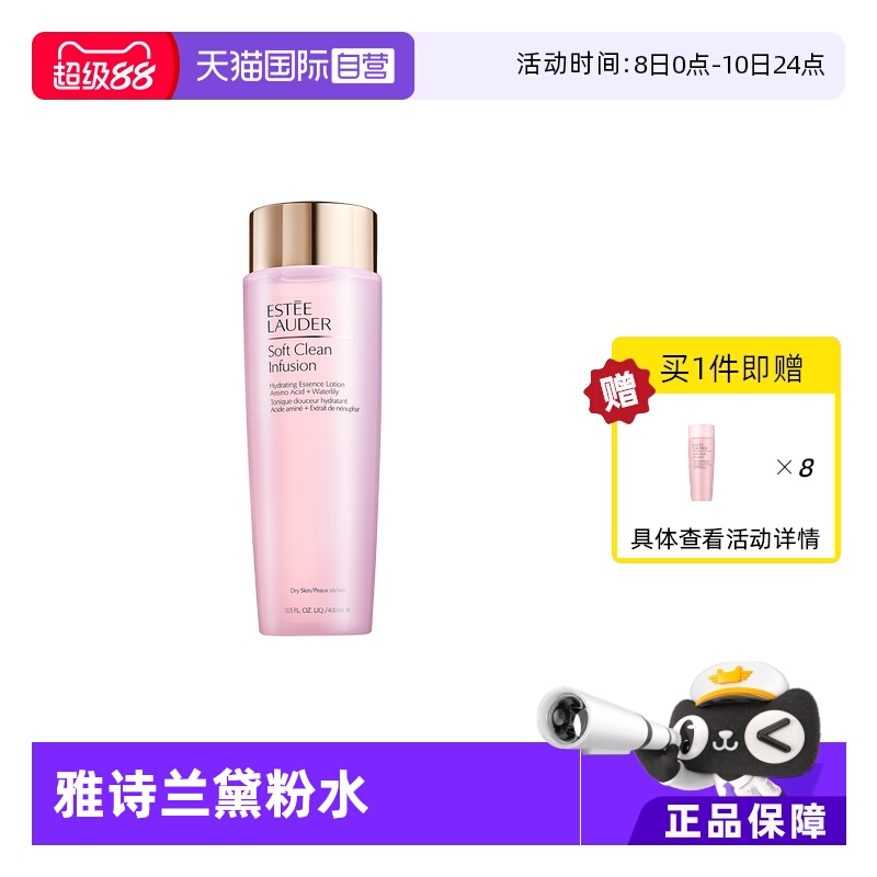 雅诗兰黛精华水樱花水保湿舒缓