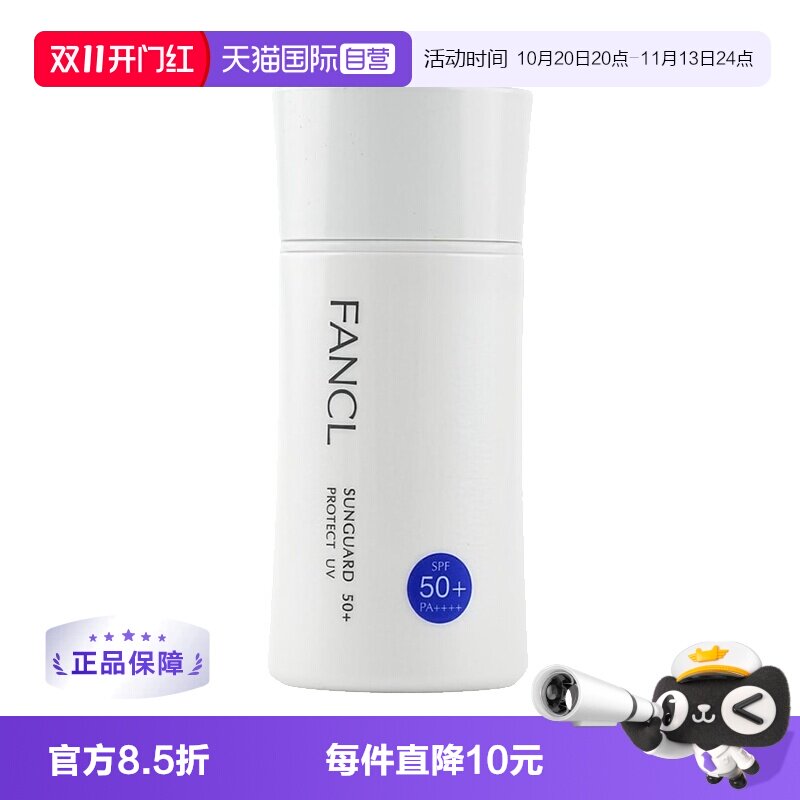 【自营】芳珂物理防晒霜60mlSPF50+面部身体隔离