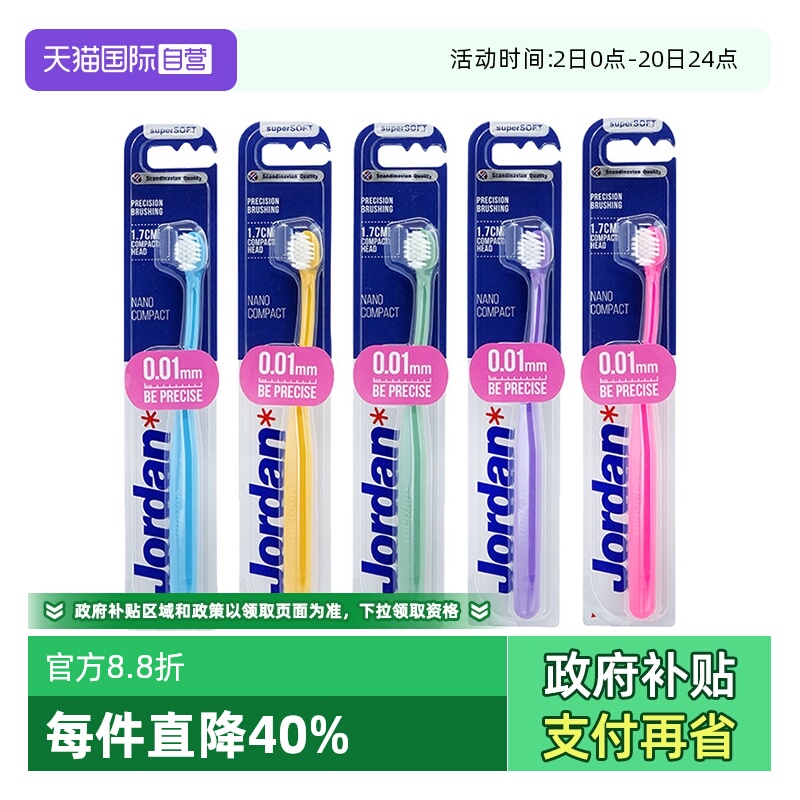 直营挪威牙刷5支深度清洁儿童