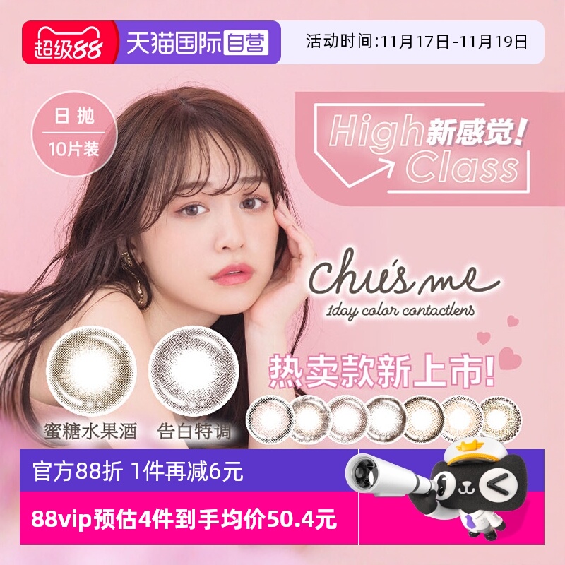 10片小直径T-Garden隐形眼镜日抛