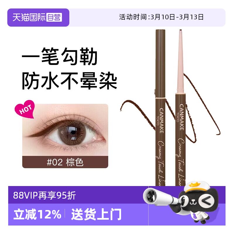 【自营】canmake眼线胶笔膏砍妹酒红焦糖黑棕色持久不晕染防水
