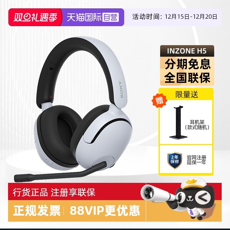 索尼INZONEH5无线电竞耳机