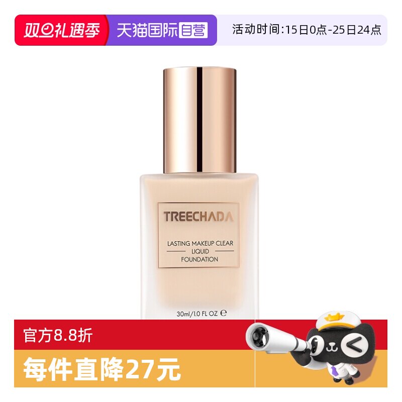 TREECHADA持久不脱妆泰国