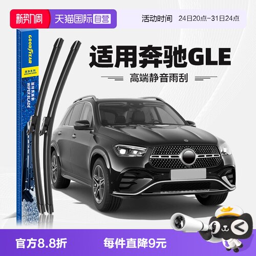 固特异雨刮奔驰GLE专用