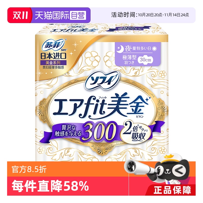 夜用卫生巾美金系列SOFY/苏菲