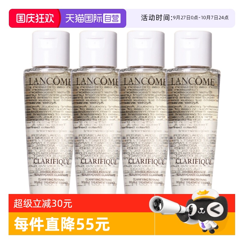 【自营】Lancome/兰蔻净澈焕肤双重精华极光水50ml*4补水保湿