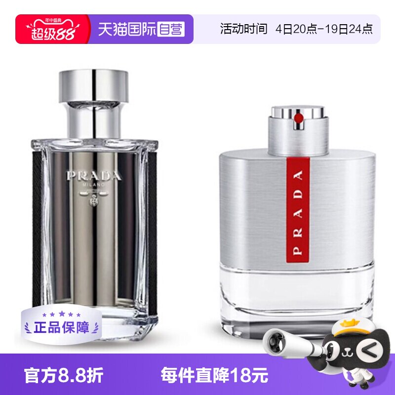 【自营】Prada/普拉达红月号/午夜男士淡香水50/100ml