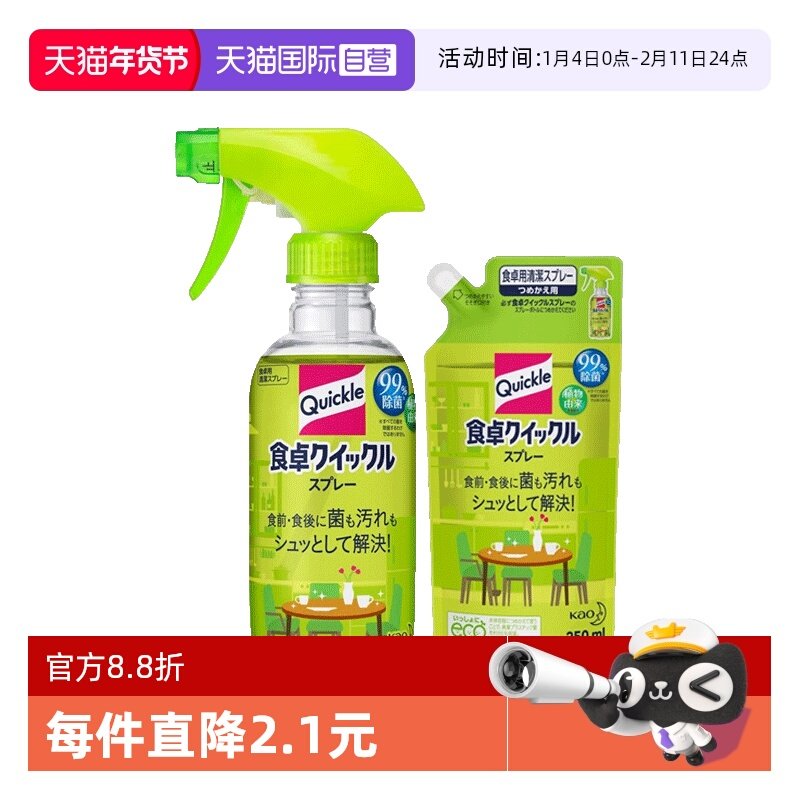 【自营】花王餐桌清洁冰箱除味儿童玩具宝宝餐椅餐桌清洁剂300ml