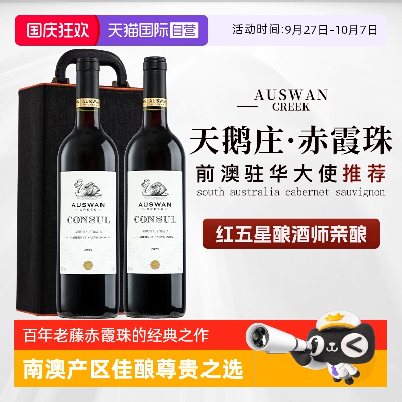 澳洲天鹅庄红酒赤霞珠干红葡萄酒