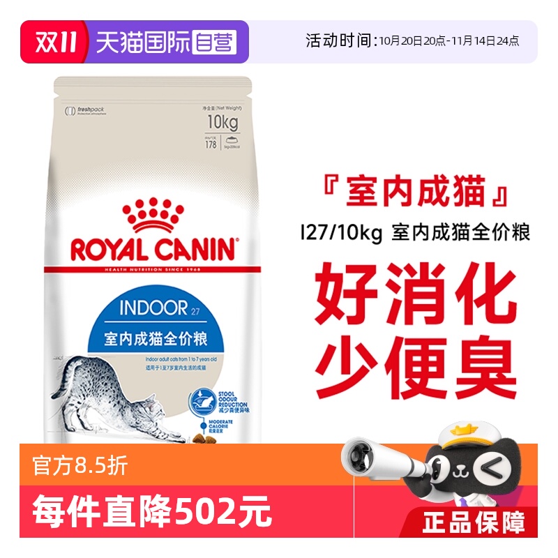 皇家室内成猫全价粮I27/10kg