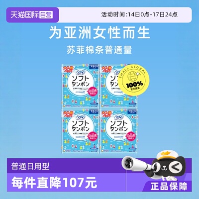 SOFY/苏菲棉条4包普通日用型