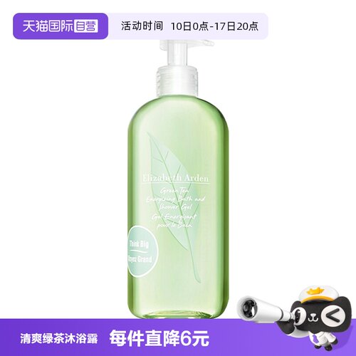 伊丽莎白雅顿沐浴绿茶清香