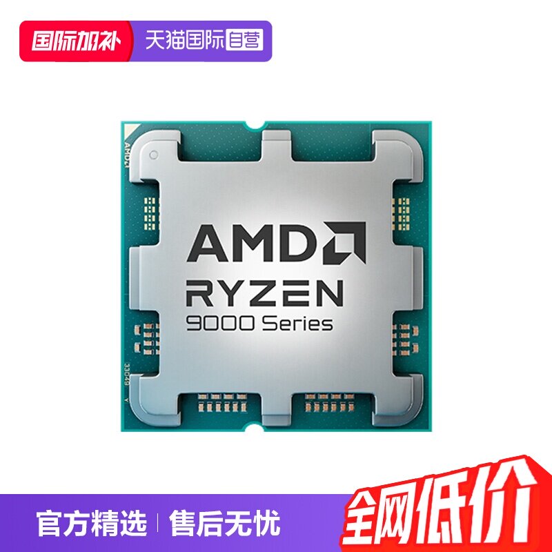 【自营】AMD 锐龙9500F 9600X 9700X 7800
