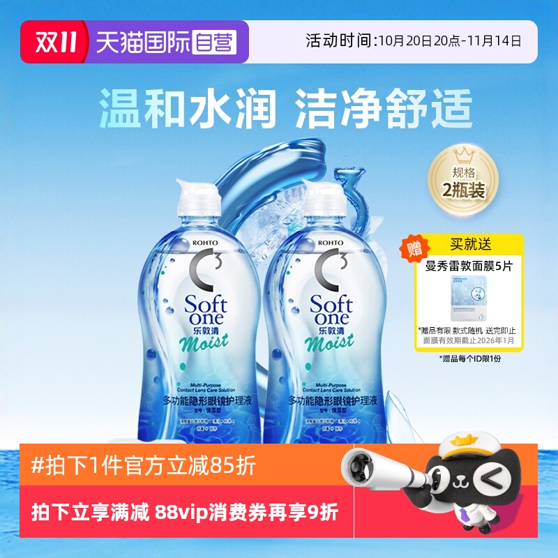 【自营】2瓶装Rohto乐敦清C3隐形眼镜护理液500ml美瞳水进口正品