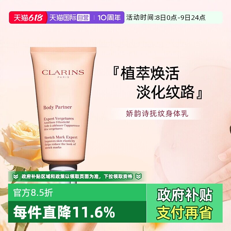 【自营】Clarins 娇韵诗抚纹身体乳精华霜按摩膏淡纹护肤175ml