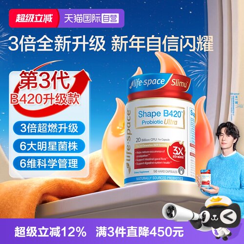 【自营】澳洲进口LifeSpace益倍适塑身益生菌超燃B420Ultra50粒
