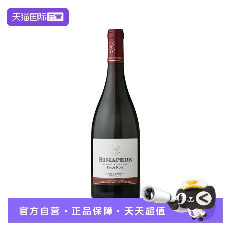新西兰拉菲新西兰黑比诺干红酒葡萄酒礼物进口皮诺单支红葡萄集团