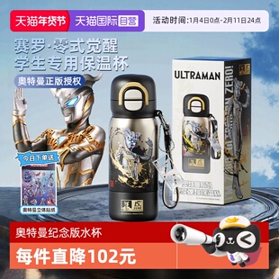 【自营】GERM格米奥特曼保温杯男孩学生上学儿童专用水杯新年礼物