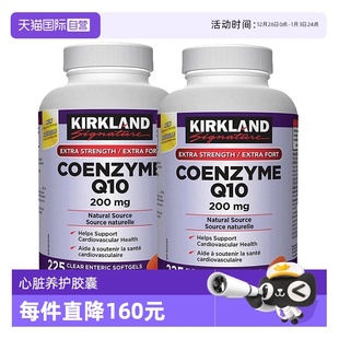 加拿大Kirkland柯克兰辅酶Q10软胶囊200mg225粒护心脏2瓶 自营