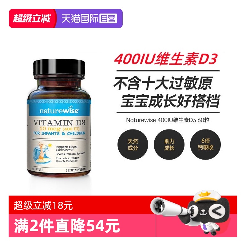 【自营】naturewise400iu阳光蓝vd3婴幼儿童宝宝维生素d3软胶囊型