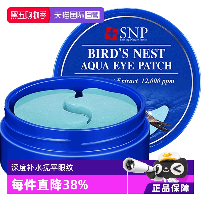【自营】韩国SNP燕窝眼膜30对补水保湿淡化细纹胶原蛋白眼膜贴