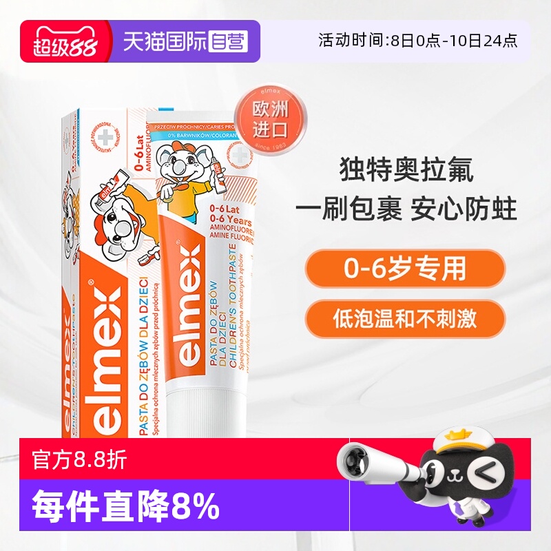 【自营】艾美适elmex儿童牙膏0-6岁宝宝含氟防蛀防龋齿婴幼儿牙膏