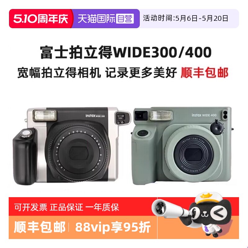 【自营】富士拍立得instax wide 300/400一次成像