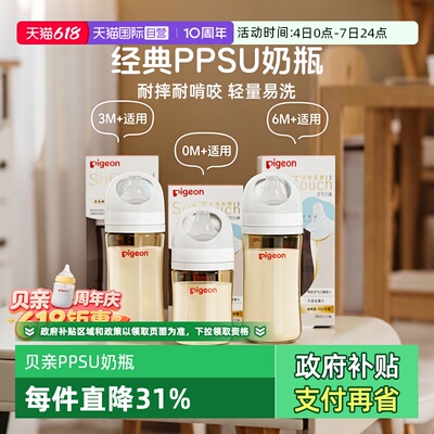 防胀气防呛奶瓶贝亲/Pigeonppsu
