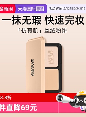 【自营】MUF玫珂菲全新仿真肌持妆丝绒粉饼11g 清晰无痕遮瑕1N03