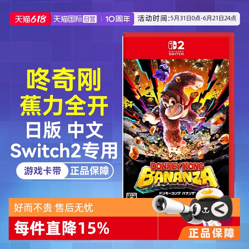 【自营】日版中文 任天堂Switch2 NS2咚奇刚 蕉力全开(Switch2专用)游戏卡带