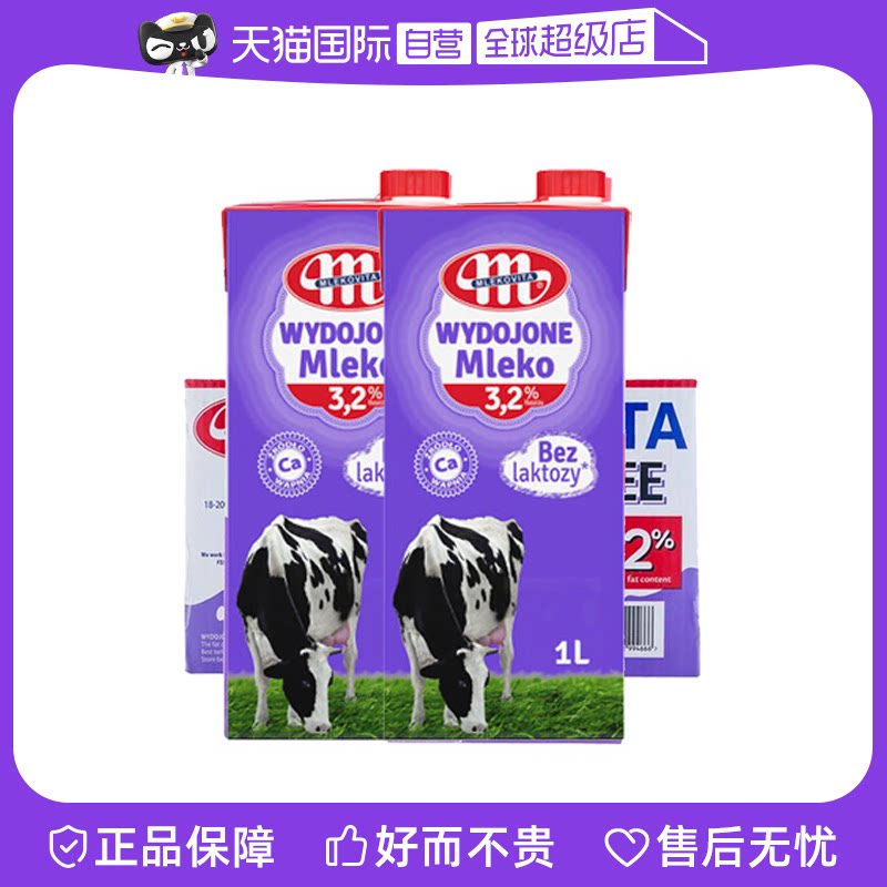 【自营】Mlekovita波兰原装进口无乳糖全脂牛奶1L*6盒装乳糖不耐