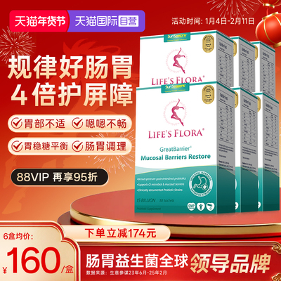 舒伯特益生菌养胃粉调理肠胃6盒