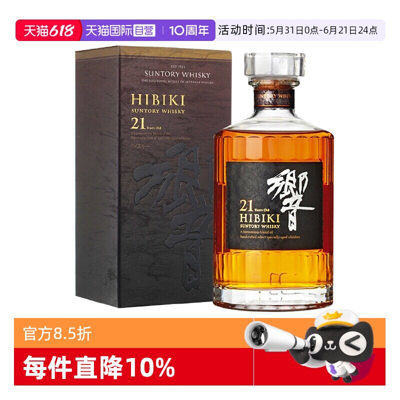 【自营】SUNTORY/三得利 响21年700ml 调和型威士忌进口洋酒